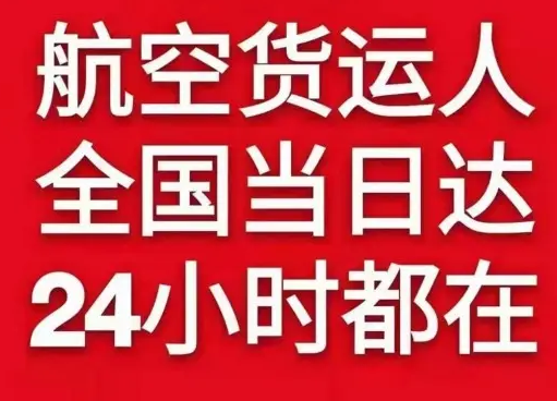 松原航空货运货物、航空货运:物流行业各岗位招聘